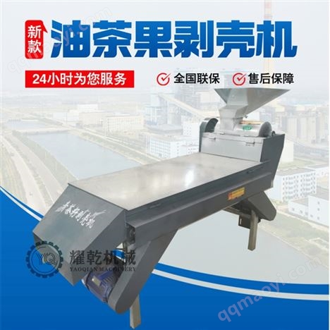 青茶果脫皮機(jī) 小型茶籽剝殼機(jī) 山茶果去殼機(jī)