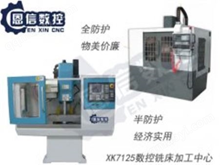 XK7125数控铣床
