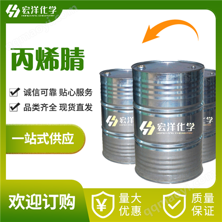 丙烯腈 工業級 微溶 閃 點-1 ℃(CC) 160kg/桶 液體 國標 牌號