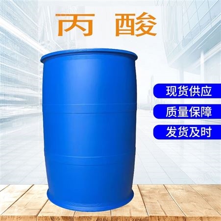 工业桶装丙酸