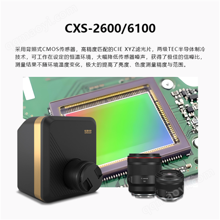 CXS-2600國產成像式亮度色度計報價